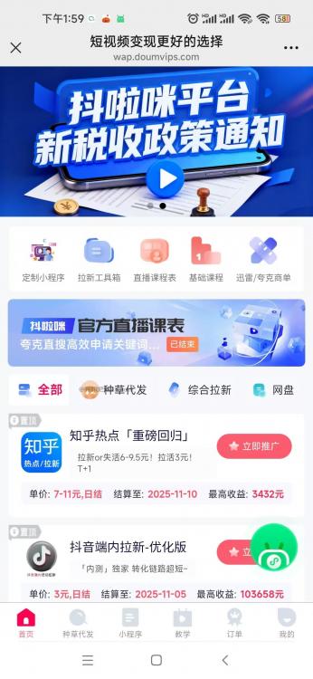 黄骅抖啦咪是什么平台-一个专注短视频流量变现的平台! 第3张 黄骅抖啦咪是什么平台-一个专注短视频流量变现的平台! 第3张